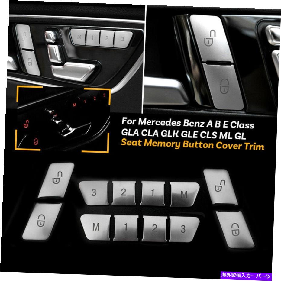 【楽天市場】内装パーツ 車のドアロックシートボタンカバートリムベンツA B EクラスGLA GLK ML GL Car Door Lock