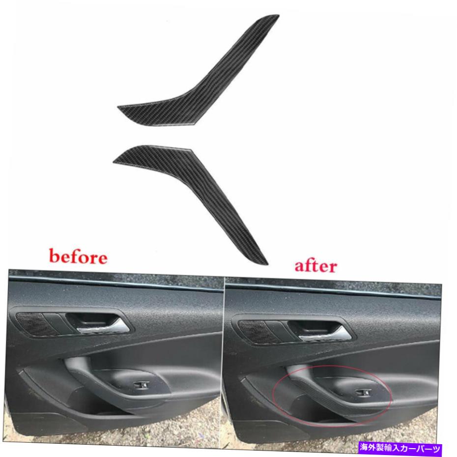 内装パーツ フォルクスワーゲンパサート2006-11カーボンファイバーインテリアリアドア肘掛けカバートリム For Volkswagen Passat 2006-11Carbon Fiber Interior Rear Door Armrest Cover Trim【並行輸入品】