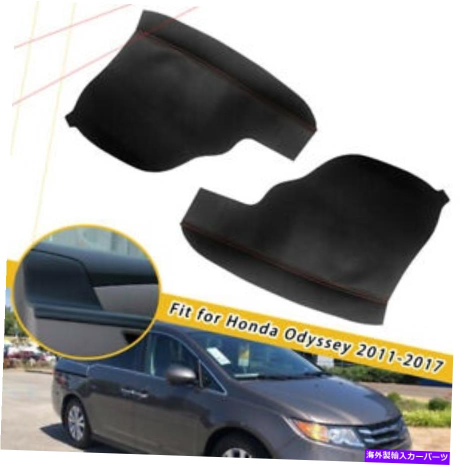 内装パーツ 2ピースドアパネル肘掛け保管革カバー用ホンダオデッセイ11-17ブラック 2PCS Door Panels Armrest Replacement Leather Cover For Honda Odyssey 11-17 Black【並行輸入品】