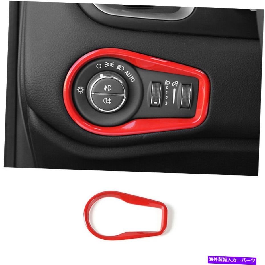 内装パーツ Jeep Renegade 2015-2020 2020/2020カップライトスイッチソープロールフフトリオン1個ABSエッグ - オリジナルのタイトルを表示 Jeep Renegade 2015-2020 ヘッドライトスイッチコントロールフレームトリム 1個 ABSレッド- show original title【並行輸入品】 29,370円