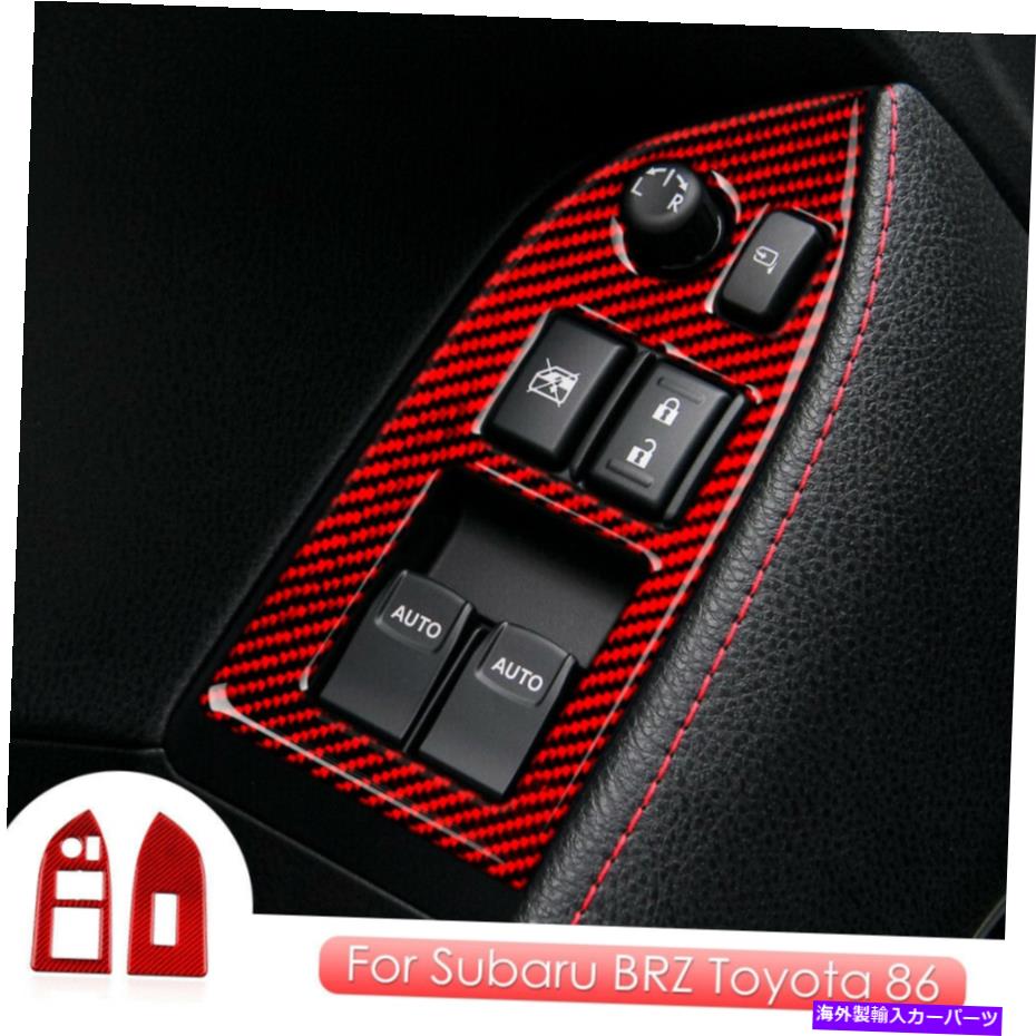 内装パーツ 炭素繊維の内部窓スイッチボタンカバーのカバートリムTOYOTA 86 Carbon Fiber Interior Window Switch Button Cover Trim For Subaru BRZ Toyota 86【並行輸入品】 27,412円