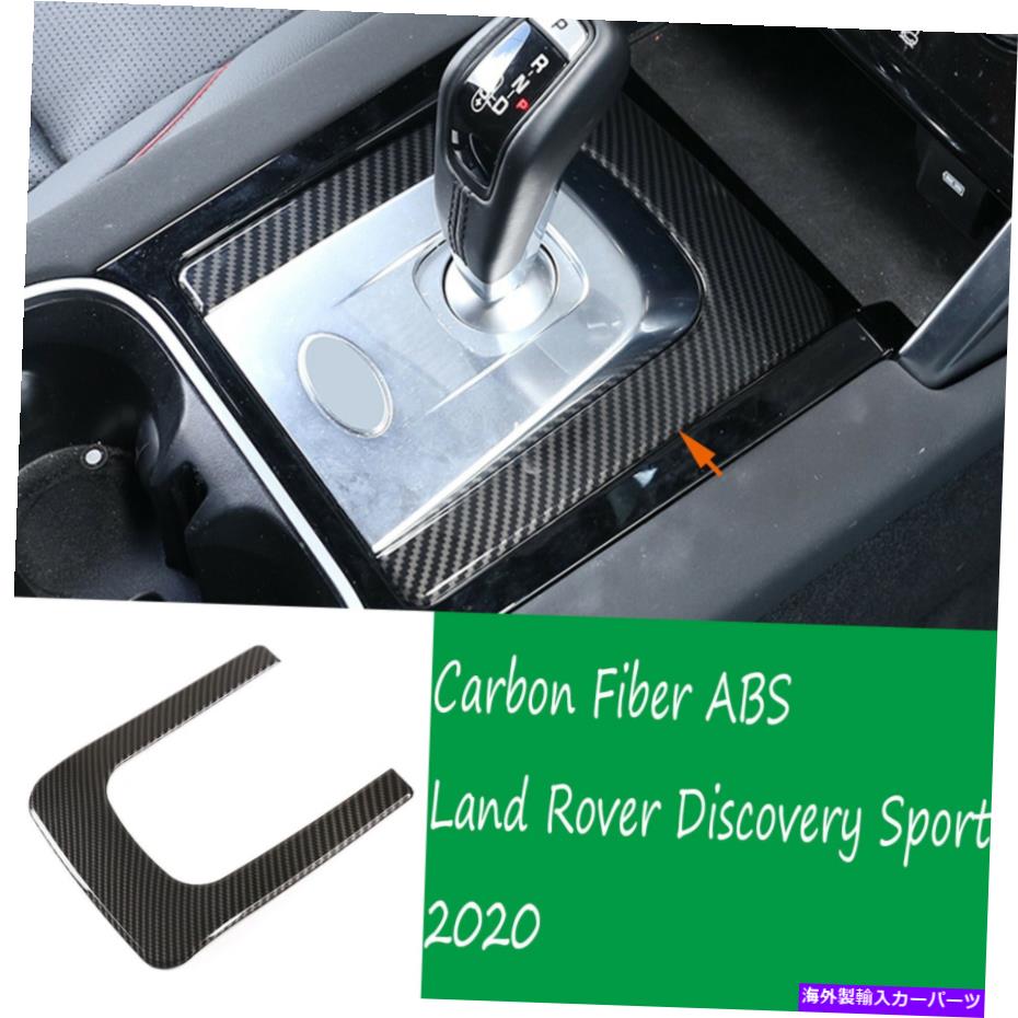 内装パーツ ランゴローゼーザリースーパー2020用ポーズンデイサーABS Uシェイクアーシェイトバックストリーズ - オリジナルタイトルを表示 ランドローバーディスカバリースポーツ 2020 用カーボンファイバーABS Uシェイプギアシフトボックストリム- show origi【並行輸入品】 29,370円