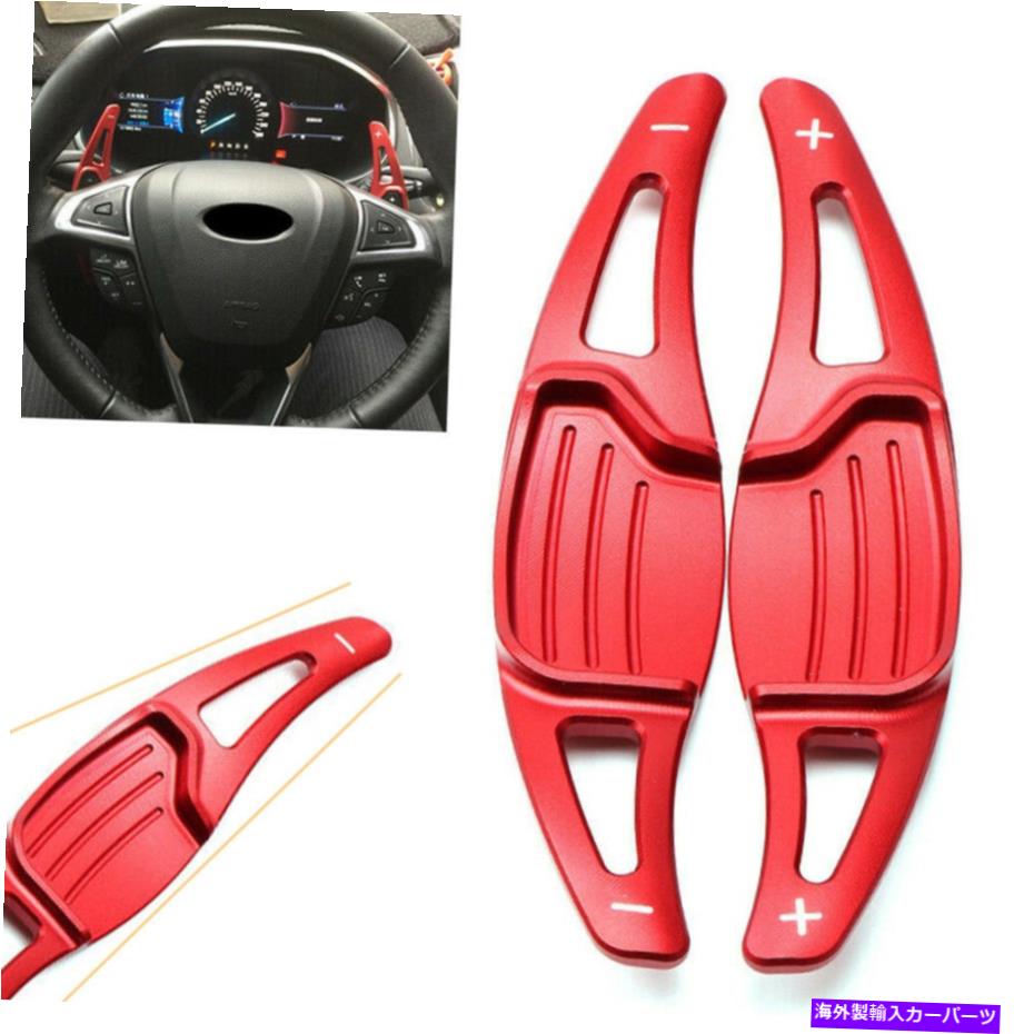 内装パーツ フォードMondeo Taurus Edge Red用スケートリングスイールシュートカルシャタオクスコンシン - オリジナルタイトルを表示 Ford Mondeo Taurus Edge Red用ステアリングホイールシフトパドルシフターエクステンション- show original title【並行輸入品】
