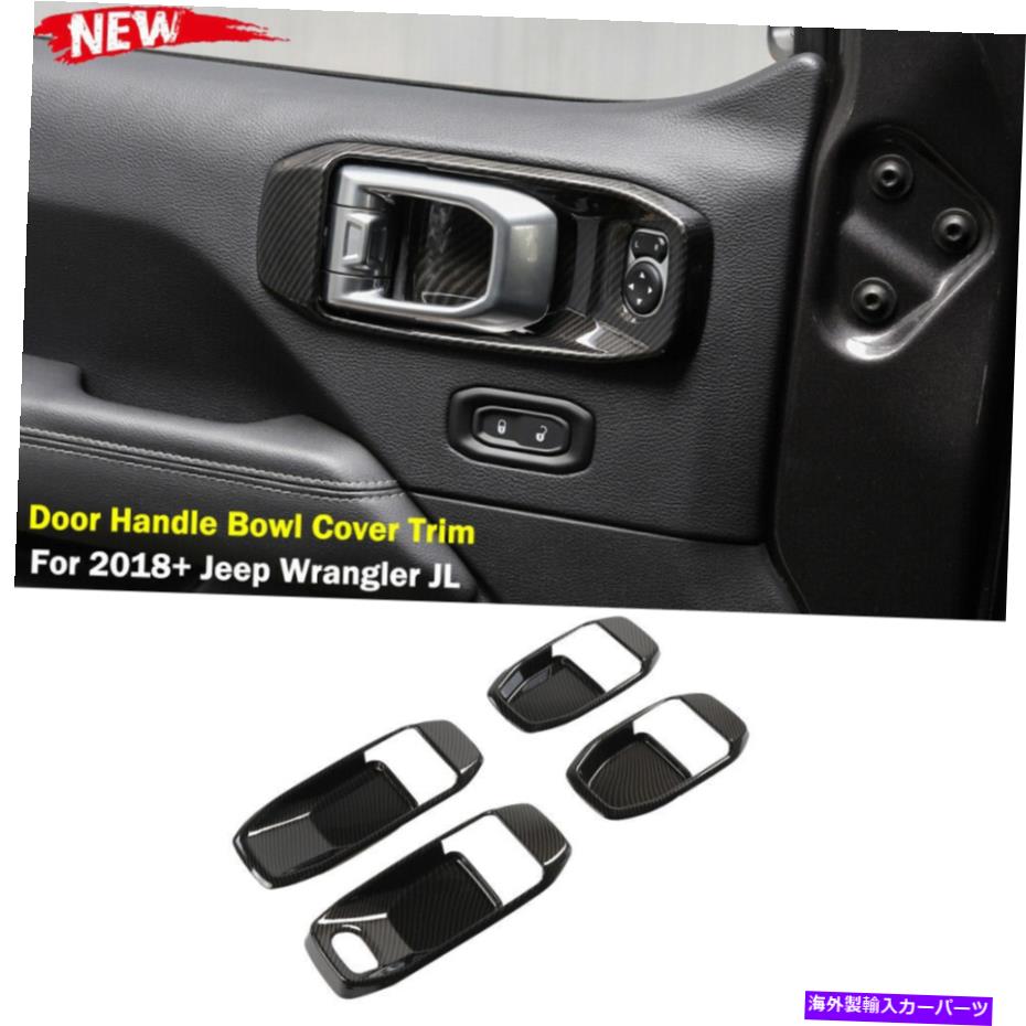 内装パーツ 2018+ Jeep Wrangler JLアクセサリーのためのカーボンファイバードアハンドルボウルカバートリム Carbon Fiber Door Handle Bowl Cover Trim For 2018+ Jeep Wrangler JL Accessories【並行輸入品】