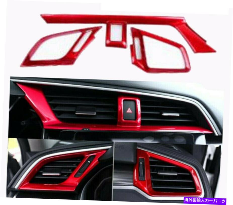 内装パーツ マンショーシェイク2016-2021 3台入りバッグロングトンシュダムACチェアメントアトリバットドリートリム - オリジナルのタイトルを表示 ホンダ シビック 2016-2021 3個入り レッド フロントダッシュボード AC エアベント アウトレット カバー トリ【並行輸入品】 28,587円