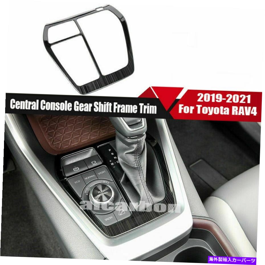 内装パーツ トレタランスRAV4 2019-2021用プラックボタンコンテンポレンシュトマルショーシュトマトライム - オリジナルのタイトルを表示 トヨタ RAV4 2019-2021用 ブラック チタン セントラル コンソール ギア シフトフレーム トリム- show original title【並行輸入品】