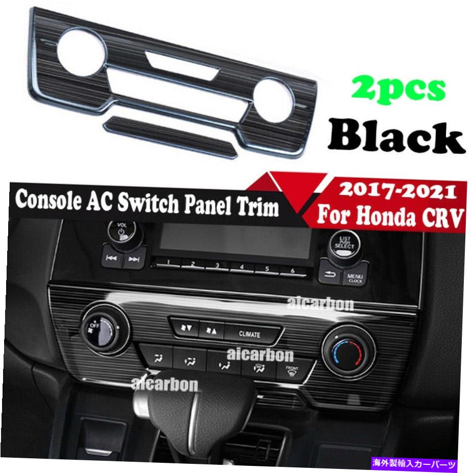 内装パーツ エンブリCR-V CRV 2017-2021ブラスタンポンドルACスイッチフルトリカ用2PC-オリジナルのタイトルを表示 ホンダ CR-V CRV 2017-2021 ブラックチタンコンソール ACスイッチパネルトリム用 2PC- show original title【並行輸入品】