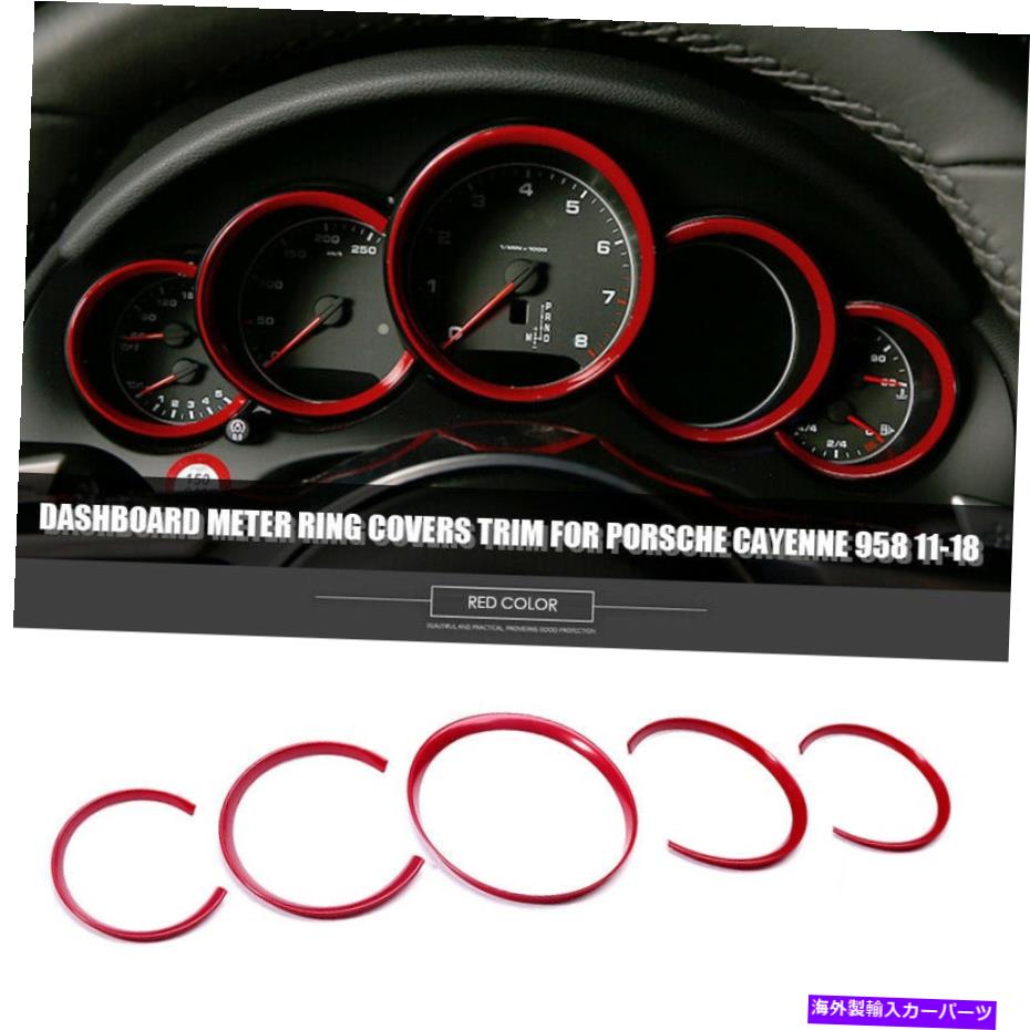 内装パーツ 5ピースレッドカーダッシュボードメーターリングカバーPorsche Cayenne 958 2011-2018 5Pcs Red Car Dashboard Meter Ring Covers Trim For Porsche Cayenne 958 2011-2018【並行輸入品】