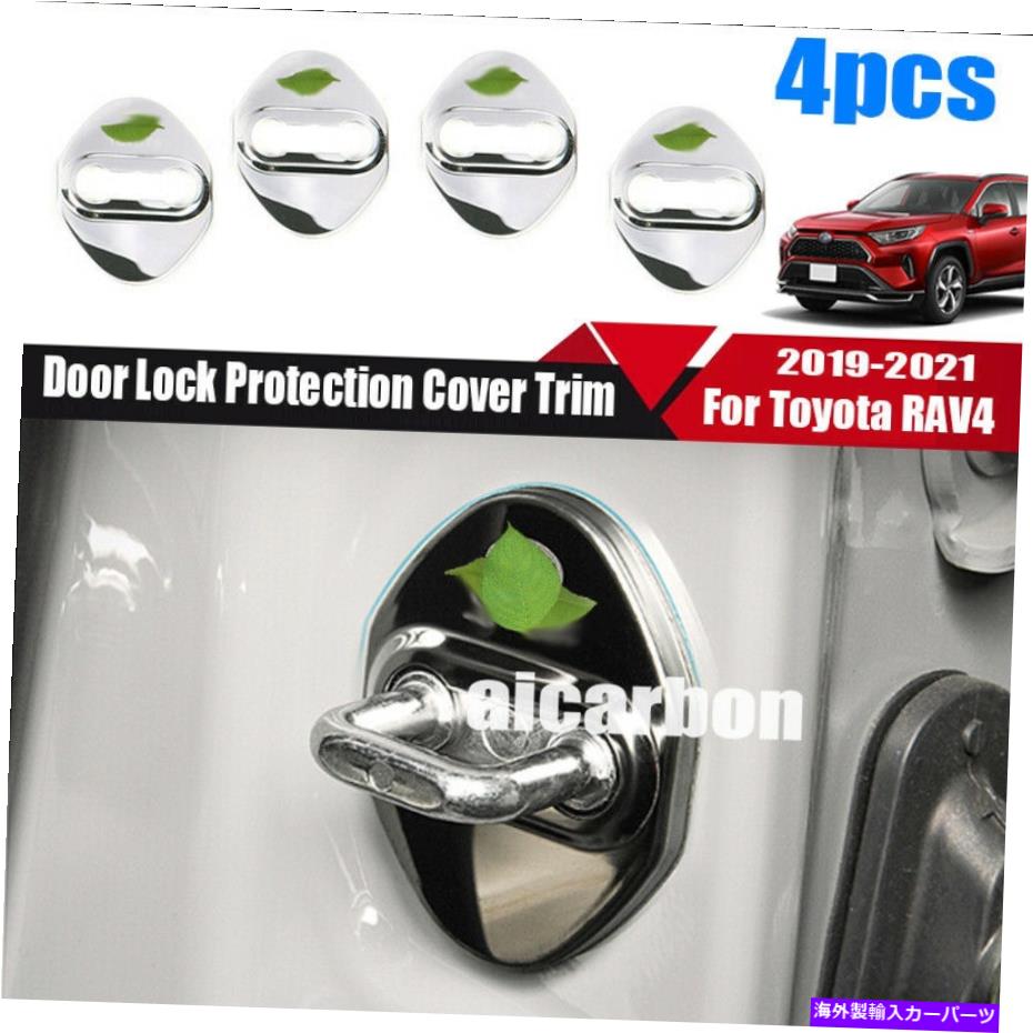 内装パーツ トヨタRAV4 2019-2021クロムスチールドアロック保護カバートリム4PCS Fit For Toyota RAV4 2019-2021 Chrome Steel Door Lock Protection Cover Trim 4PCS【並行輸入品】 27,412円