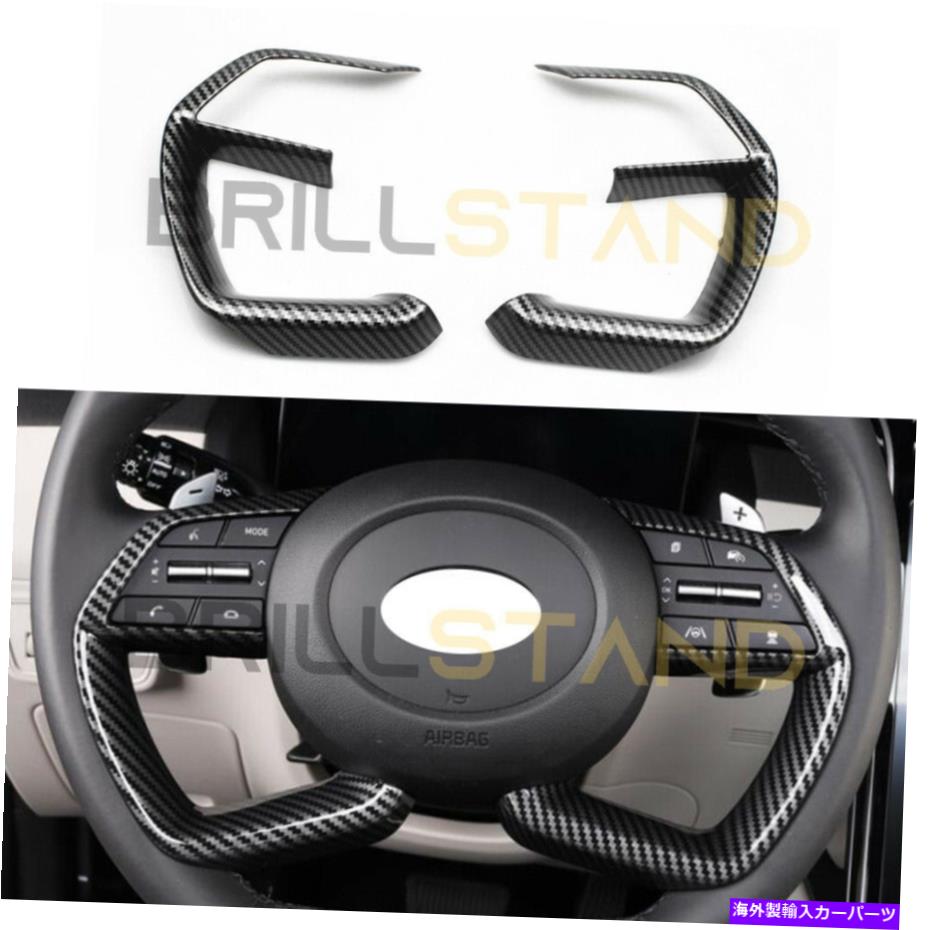 内装パーツ Hyundai Tucxon 2022+カーボンファイバースタイル内装ステアリングホイールカバートリム For Hyundai Tucxon 2022+ Carbon Fiber Style Interior Steering Wheel Cover Trim【並行輸入品】
