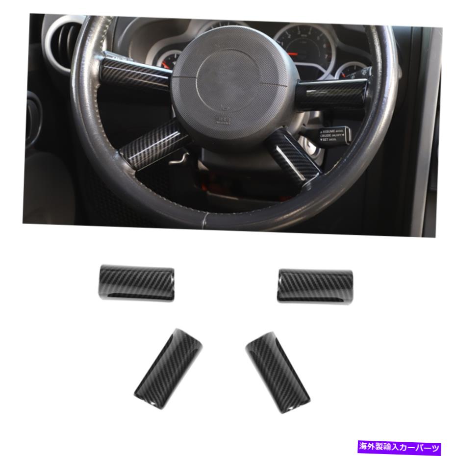 内装パーツ 07-10ジープ・ルランラーJK JKU 2/4ドアカーボンファイバーAのステアリングホイールカバートリム Steering Wheel Cover Trim for 07-10 Jeep Wrangler JK JKU 2/4 Door Carbon Fiber A【並行輸入品】