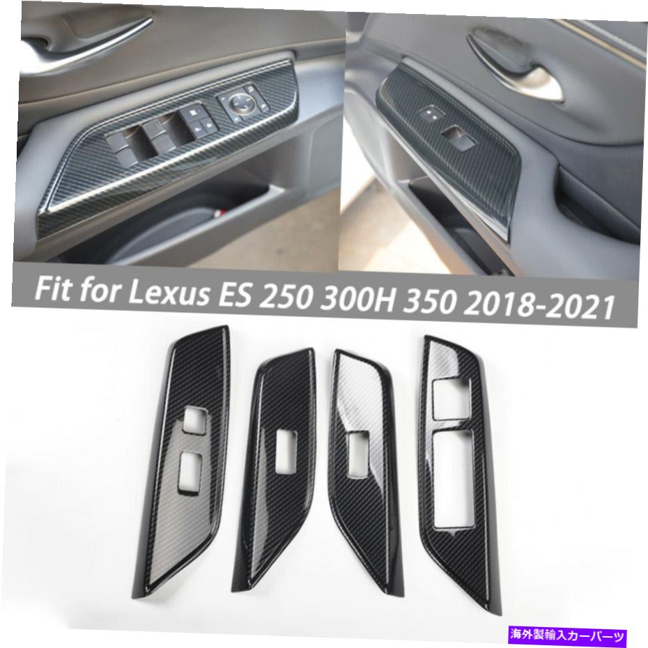 内装パーツ Lexus ES250 300H 350 18-21エイジンデイバー用プエンブリットカルスイスラポトリー - オリジナルのタイトルを表示 Lexus ES250 300H 350 18-21 カーボンファイバー用ウィンドウリフトパネルスイッチカバートリム- show original title【並行輸入品】