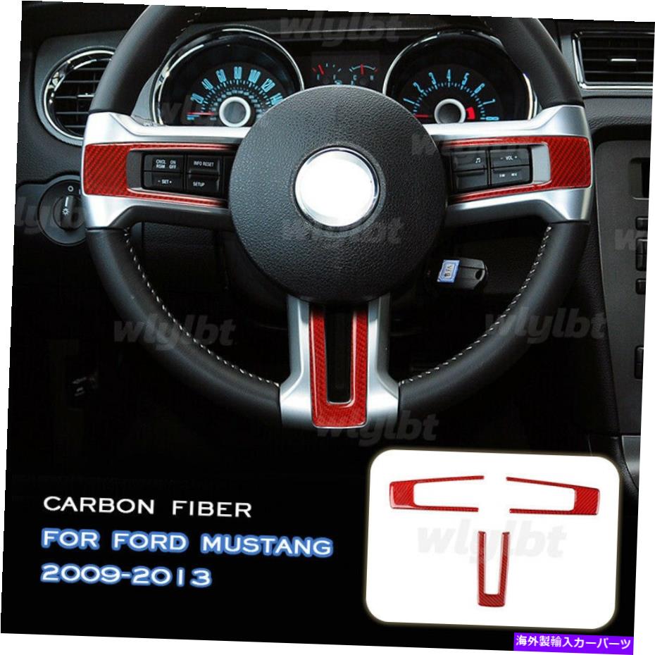 内装パーツ フォードマスタング09-13のための炭素繊維の赤いステアリングホイールカバーフレームのトリムステッカー Carbon Fiber Red Steering Wheel Cover Frame Trim Sticker For Ford Mustang 09-13【並行輸入品】 28,978円