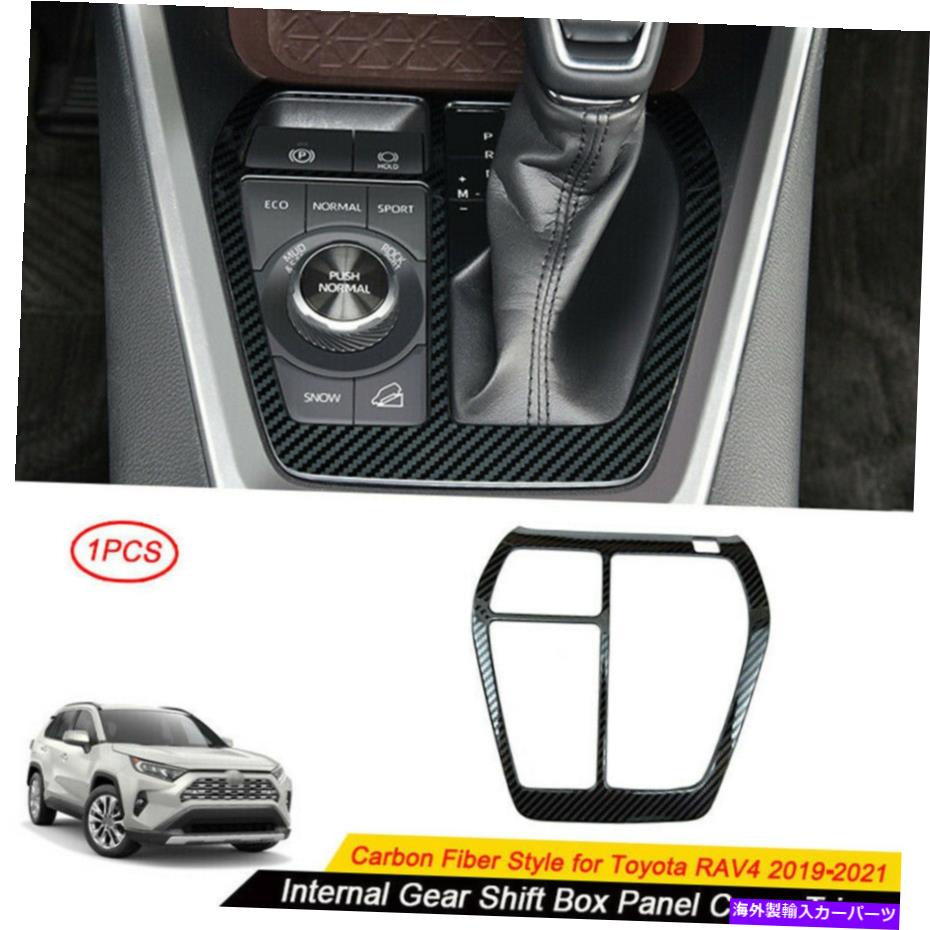 内装パーツ ソープンデイビークス撮影アーサイトバックススルマドリトレンタRAV4 2019-2021に登録 - オリジナルのタイトルを表示 カーボンファイバーテクスチャギアシフトボックスパネルカバートリムトヨタ RAV4 2019-2021に適合- show original title【並行輸入品】
