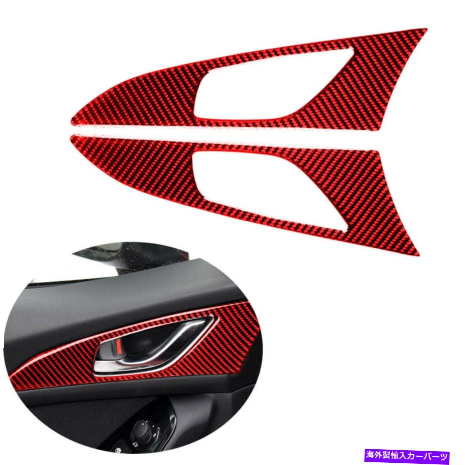 内装パーツ マツダ3 axela 2017 2018カーボンファイバーフロントドアハンドルパネルカバートリム 2x For Mazda 3 Axela 2017 2018 Carbon Fiber Front Door Handle Panel Cover Trim【並行輸入品】