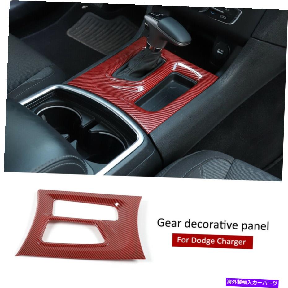 内装パーツ Dodge Charger 2015+レッドカーボンのためのセントラルギアシフトボックスパネルのトリムの装飾カバー Central Gear Shift Box Panel Trim Decor Cover For Dodge Charger 2015+ Red Carbon【並行輸入品】