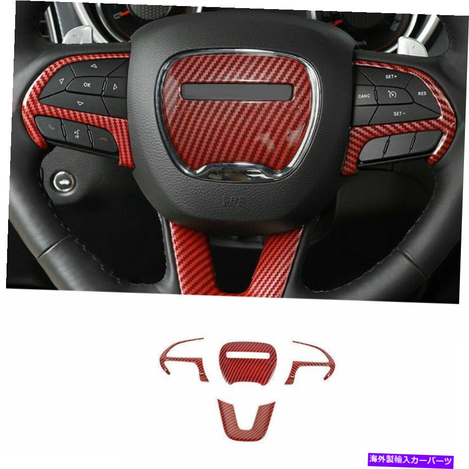内装パーツ Dodge Challgenger 2015-2020用プリパンデーバースポリングスイールメイール装着コートリール - オリジナルのタイトルを表示 Dodge Challenger 2015-2020 用レッドカーボンファイバーステアリングホイール装飾カバートリム- show original title【並行輸入品】