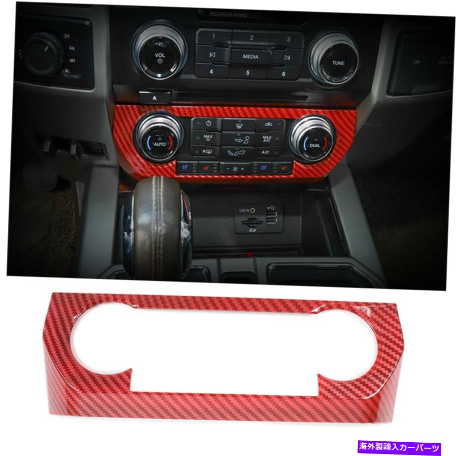 内装パーツ Centralエアコン調整スイッチパネルトリムレッドカーボンFORD F150 2015 + Central Air Conditioner Adjust Switch Panel Trim Red Carbon for Ford F150 2015+【並行輸入品】