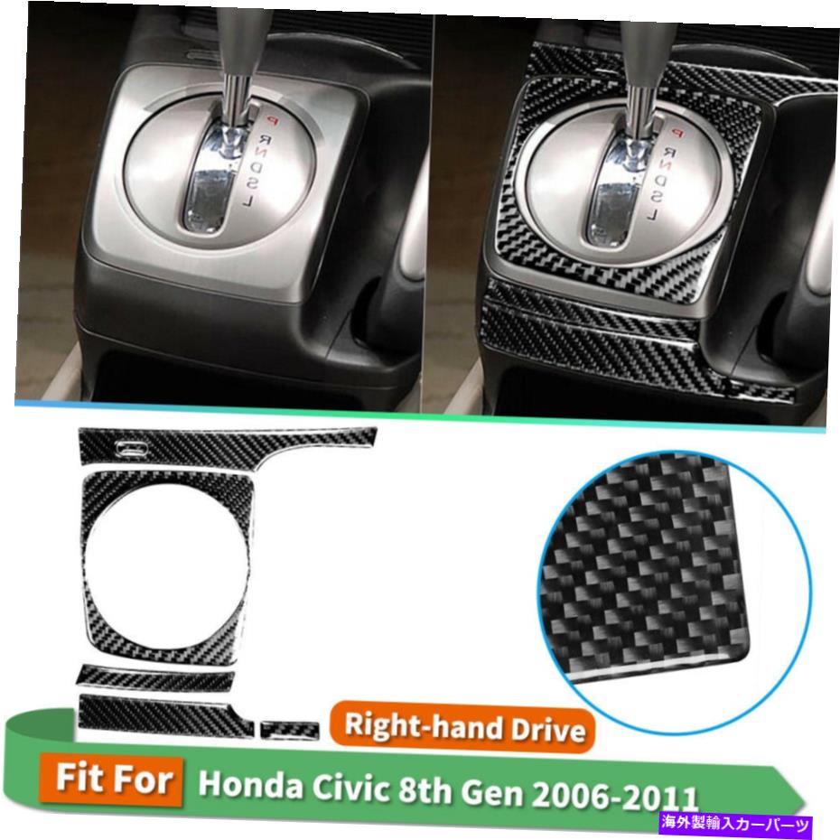 内装パーツ 5ピース車のMTギアシフトカーボンファイバーステッカーの右側のホンダのシビックドライブのトリム 5PCS Car MT Gear Shift Carbon Fiber Stickers Trim For Honda Civic Drive on Right【並行輸入品】