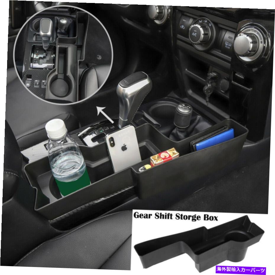 内装パーツ トヨタ4Runner 2010+のためのカップホルダーギアシフトサイド収納ボックストレイオーガナイザー Cup Holder Gear Shift Side Storage Box Tray Organizers For Toyota 4Runner 2010+【並行輸入品】
