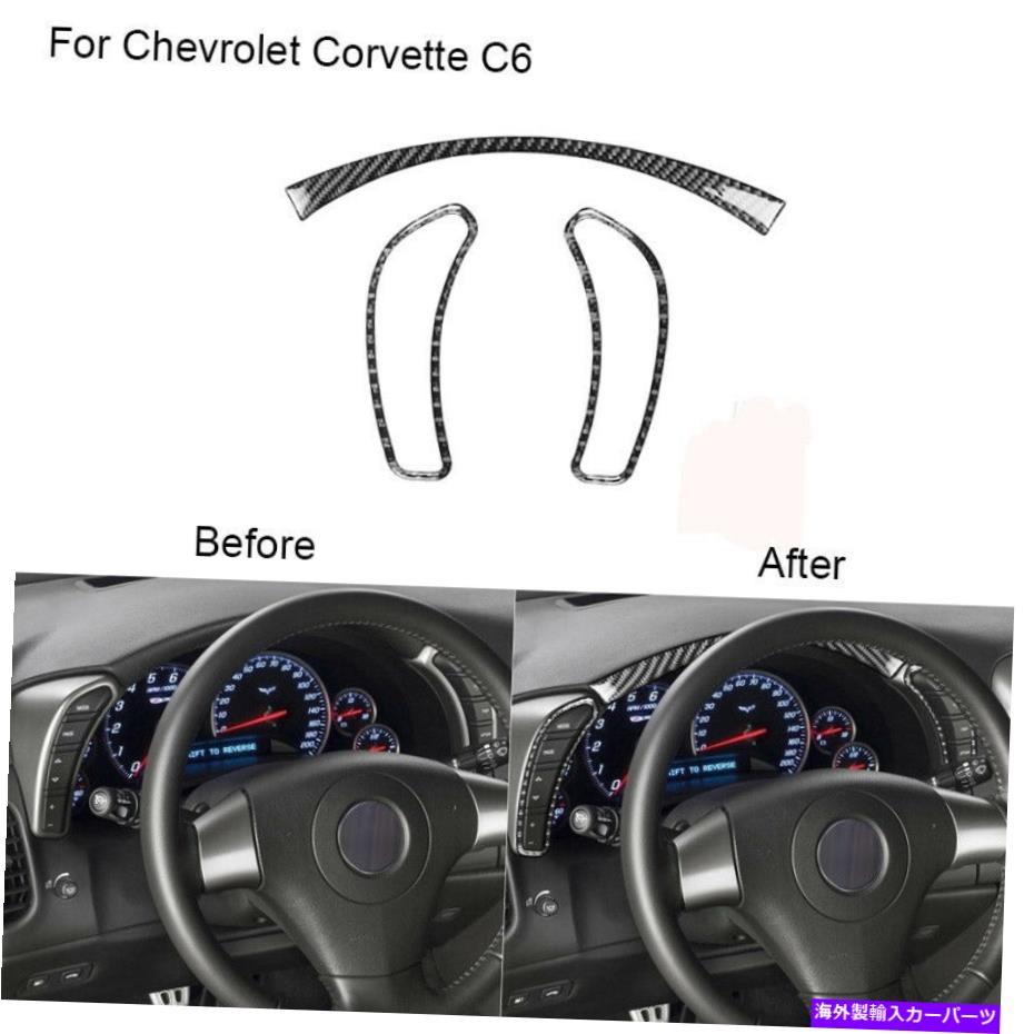 内装パーツ Chevrolet Corvette C6 2005-2007カーボンファイバーインナーコンソールフレームカバートリム用 For Chevrolet Corvette C6 2005-2007 Carbon Fiber Inner Console Frame Cover Trim【並行輸入品】 27,412円