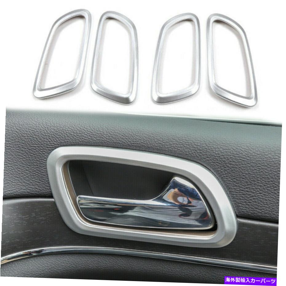 内装パーツ シルバーインテリアドアハンドルボウルカバートリムGrand Cherokee 2011+ Silver Interior Door Handle Bowl Frame Cover Trim For Jeep Grand Cherokee 2011+【並行輸入品】