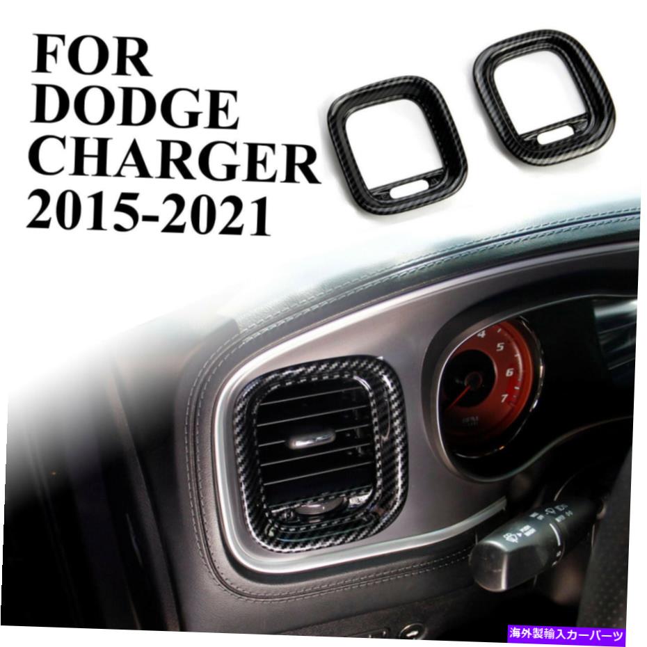内装パーツ Dodge Charger 2015-2021用途のメーカーサイアレーションACコンデンサートパートリーカット - オリジナルのタイトルを表示する Dodge Charger 2015-2021 用カーボンファイバーエアベントACコンセントカバートリムキット- show original title【並行輸入品】