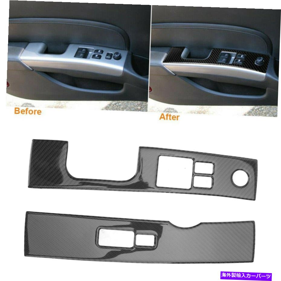 内装パーツ カーボンファイバーの内部ウィンドウリフトスイッチパネルカバートリムは日産350Z 06-09 Carbon Fiber Interior Window Lift Switch Panel Cover Trim Fits Nissan 350Z 06-09【並行輸入品】