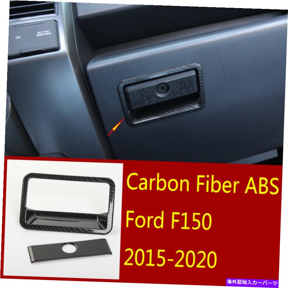 内装パーツ ファーフィッシュF150 2015-2020用プライボンデイバーABSシアロット収納収納クレートリー2號 - オリジナルのタイトルを表示する フォード F150 2015-2020 用カーボンファイバーABSコパイロット収納ボックスカバートリム 2個- show original title【並行輸入品】