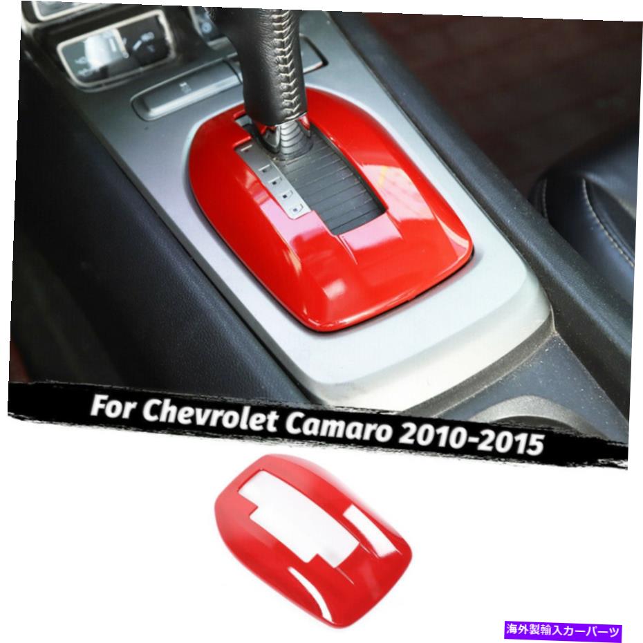 内装パーツ シボレーカマロ2010-2015インテリアギアシフトパネルカバートリムステッカーレッド For Chevrolet Camaro 2010-2015 Interior Gear Shift Panel Cover Trim Sticker Red【並行輸入品】