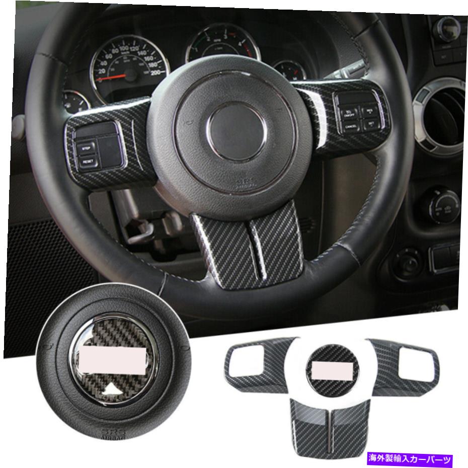 内装パーツ ジープラングラーJK 2011-17のためのカーボンファイバーステアリングホイールフレームカバートリムの装飾 Carbon Fiber Steering Wheel Frame Cover Trim Decor For Jeep Wrangler JK 2011-17【並行輸入品】