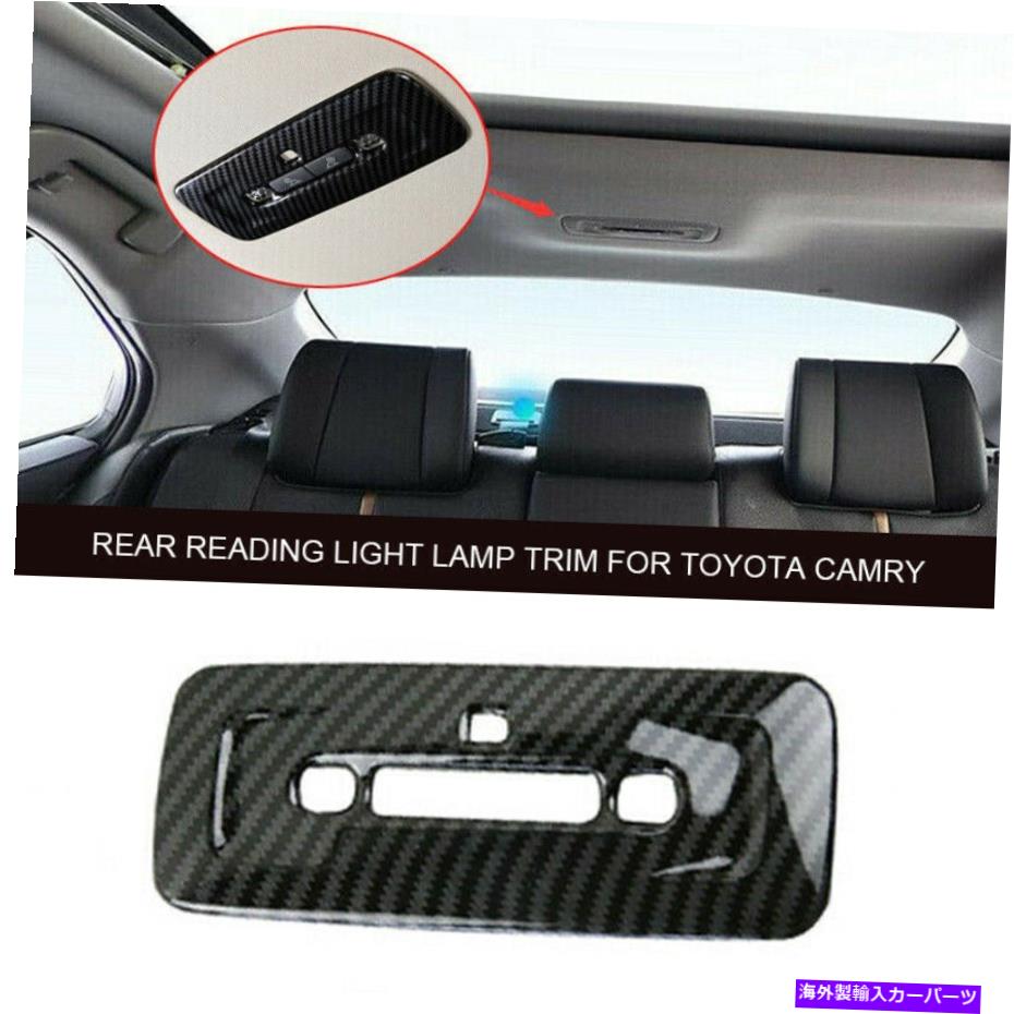 内装パーツ トヨタカムリのカーボンファイバースタイルリアリーディングライトランプカバートリム2018-2020 Carbon Fiber Style Rear Reading Light Lamp Cover Trim For Toyota Camry 2018-2020【並行輸入品】 29,370円
