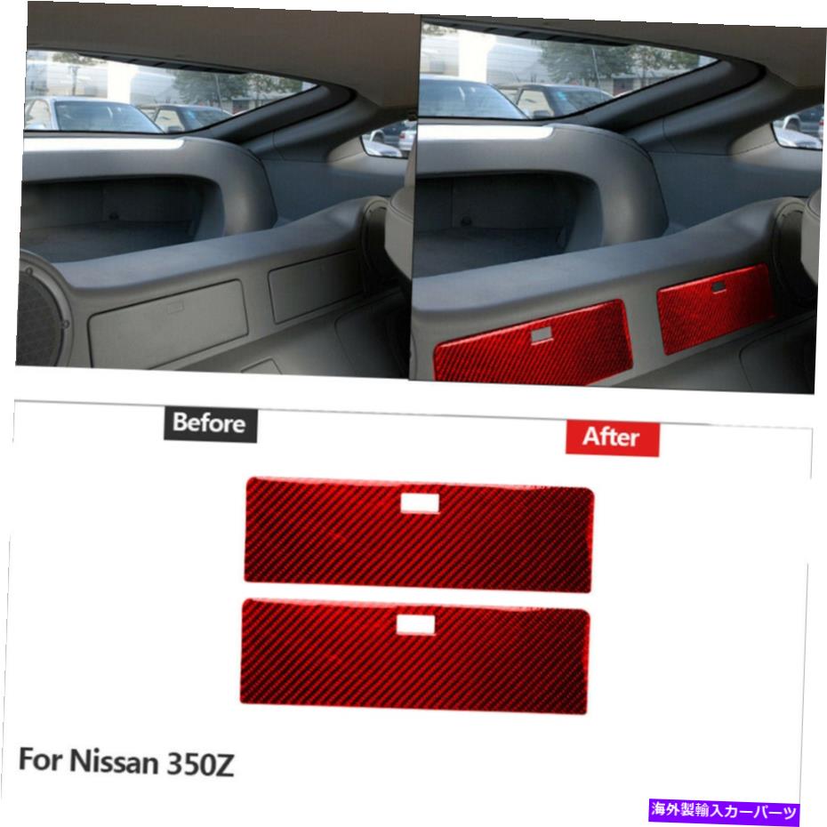 内装パーツ 日産350Z 2006-2009レッドカーボンファイバーインテリアリア収納ボックストリムカバー For Nissan 350Z 2006-2009 Red Carbon Fiber Interior Rear Storage Box Trim Cover【並行輸入品】 28,978円