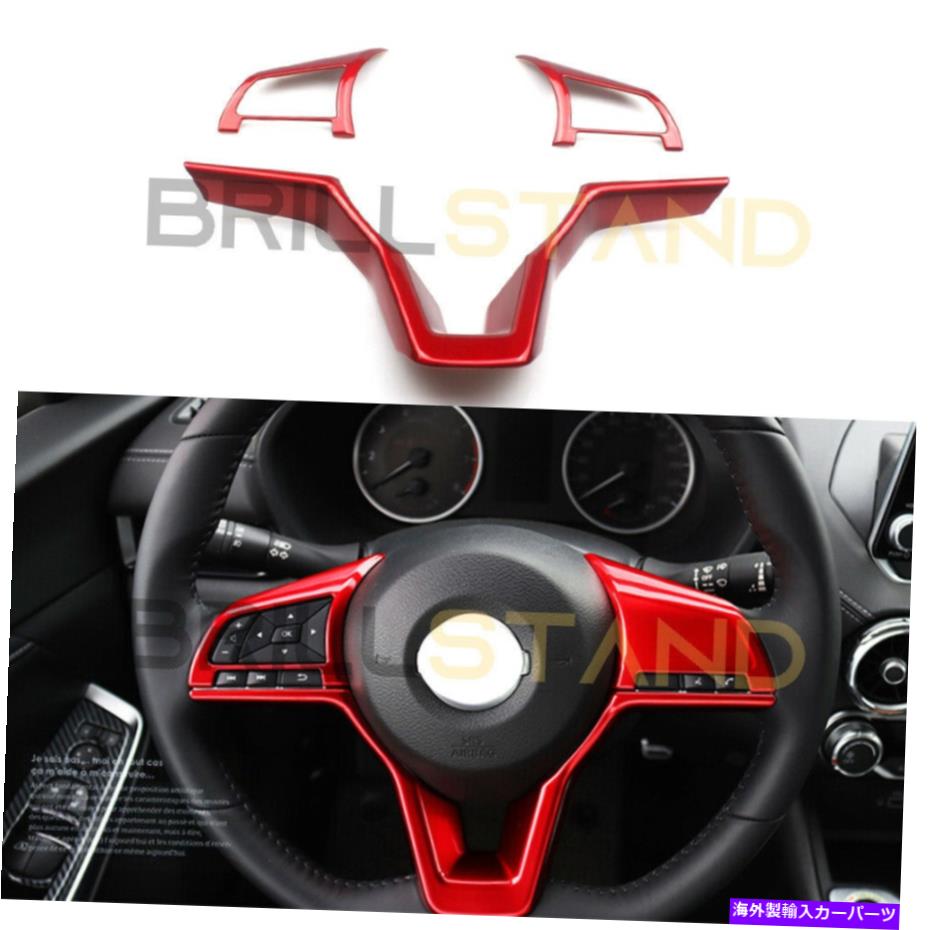 内装パーツ 日産アルティマ2019 2020 2020のための赤い内部ステアリングホイールカバーの装飾 Red Interior Steering Wheel Cover Trims Decor For Nissan Altima 2019 2020 2021【並行輸入品】