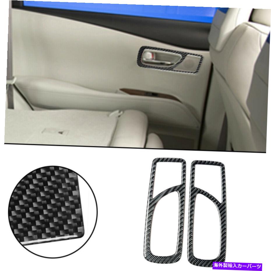 内装パーツ 2個の車の後部ドアのハンドルデカールカーボンファイバーステッカートリムRX350 RX450H 2Pcs Car Rear Door Handle Decal Carbon Fiber Sticker Trim For Lexus RX350 RX450h【並行輸入品】