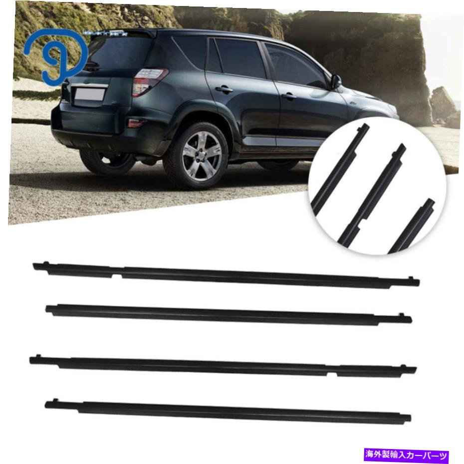 内装パーツ トパタRAV4 2009-2012用プリアットリーリットリリッジ4個 - オリジナルのタイトルを表示する トヨタ RAV4 2009-2012 用ドア 自動窓トリム モールディングベルト ウェザーストリップ 4個- show original title【並行輸入品】 29,370円