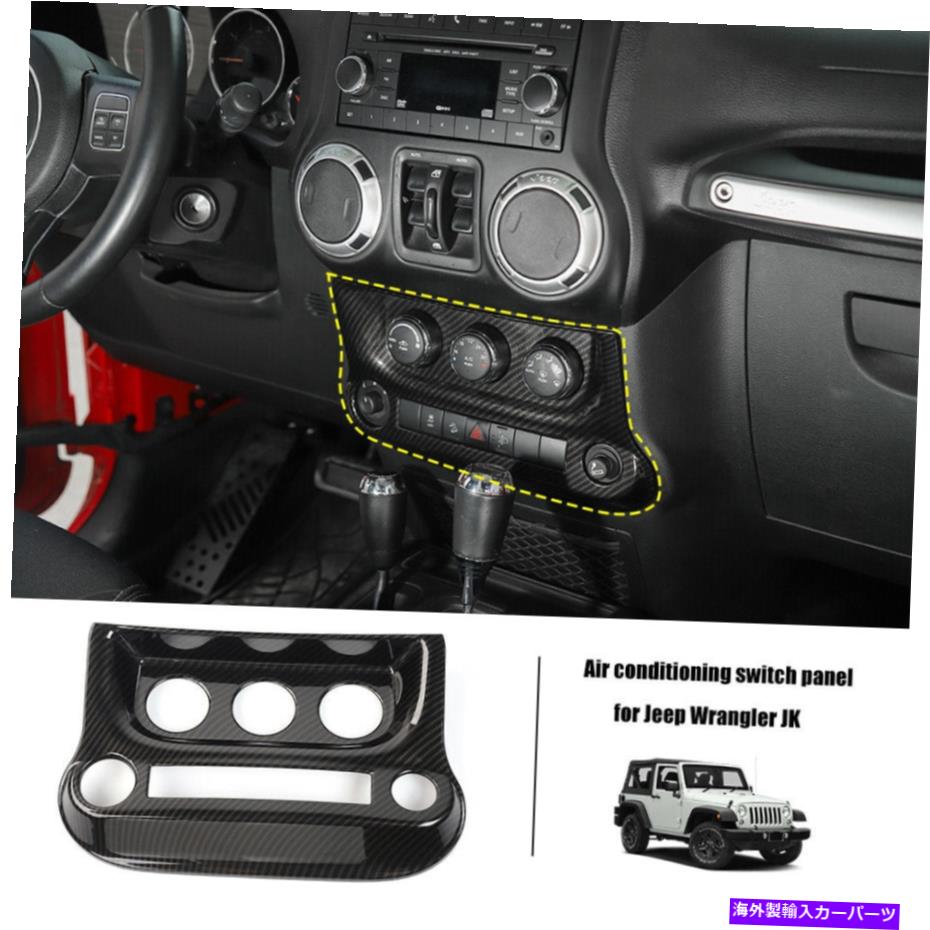 内装パーツ エアコンスイッチパネルカバートリムgrangler JK 2011+アクセサリー Air Conditioning Switch Panel Cover Trim for Jeep Wrangler JK 2011+ Accessories【並行輸入品】
