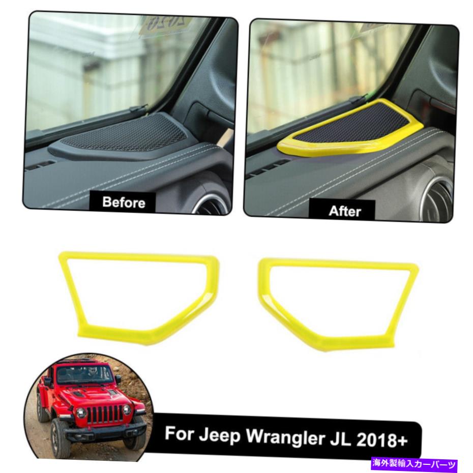 内装パーツ 2018-2020ジープラングラーJL / JLUイエローのための柱のスピーカーの装飾カバーのトリム 2pcs A pillar Speaker Decor Cover Trim for 2018-2020 Jeep Wrangler JL/JLU Yellow【並行輸入品】