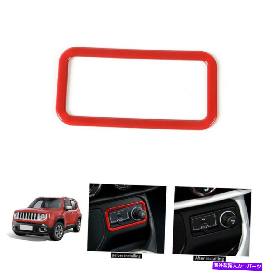 内装パーツ Jeep Renegade 2016+用途車シェットライトスイットトルジョントゥール - カップ - オリジナルのタイトルを表示する Jeep Renegade 2016+ 用 車 シガレット ライター スイッチ ボタン トリム フレーム カバー レッド- show original title【並行輸入品】 29,370円