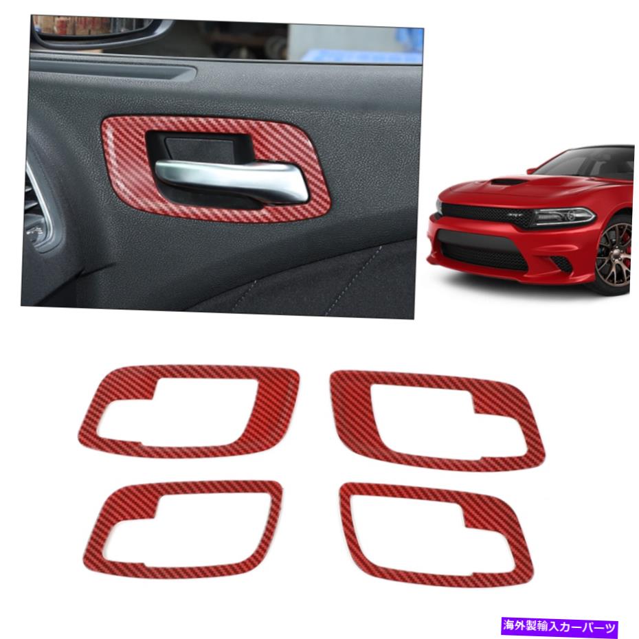 内装パーツ Dodge Charger 2011+レッドカーボンのための4倍の室内ドアのハンドルボウルのトリムフレームカバー 4x Interior Door Handle Bowl Trim Frame Cover For Dodge Charger 2011+ Red Carbon【並行輸入品】 27,412円