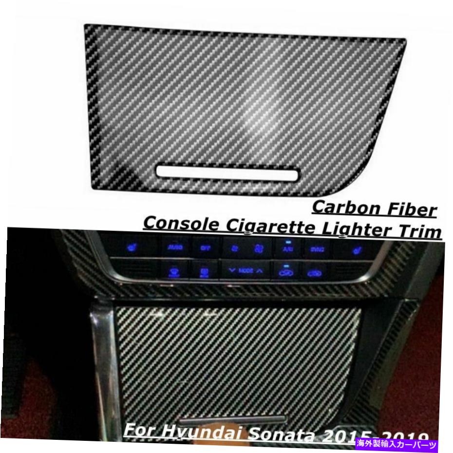 内装パーツ Hyundai Sonata 2015-19のためのブラックカーボンファイバーカーコンソールのタバコライタートリム Black Carbon Fiber Car Console Cigarette Lighter Trim For Hyundai Sonata 2015-19【並行輸入品】