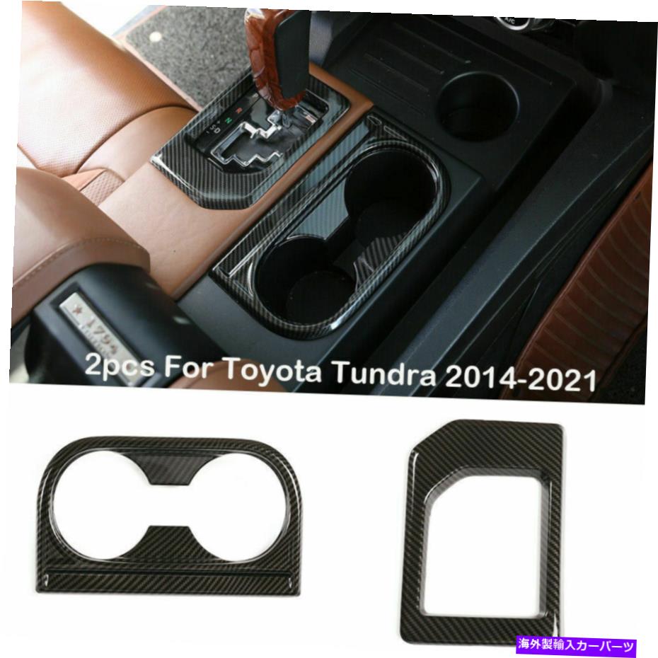 内装パーツ トヨタツンドラの2ピースカーボンファイバーギア位置パネルカバートリム2014-2021 2pcs Carbon Fiber Gear Position Panel Cover Trim For Toyota Tundra 2014-2021【並行輸入品】 29,370円