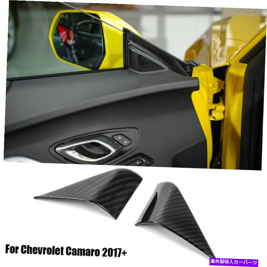 内装パーツ Chevrolet Camaro 2017+のための炭素繊維Aピラー窓の三角柱のトリム Carbon fiber A-Pillar Window Triangle Cover Trim For Chevrolet Camaro 2017+【並行輸入品】