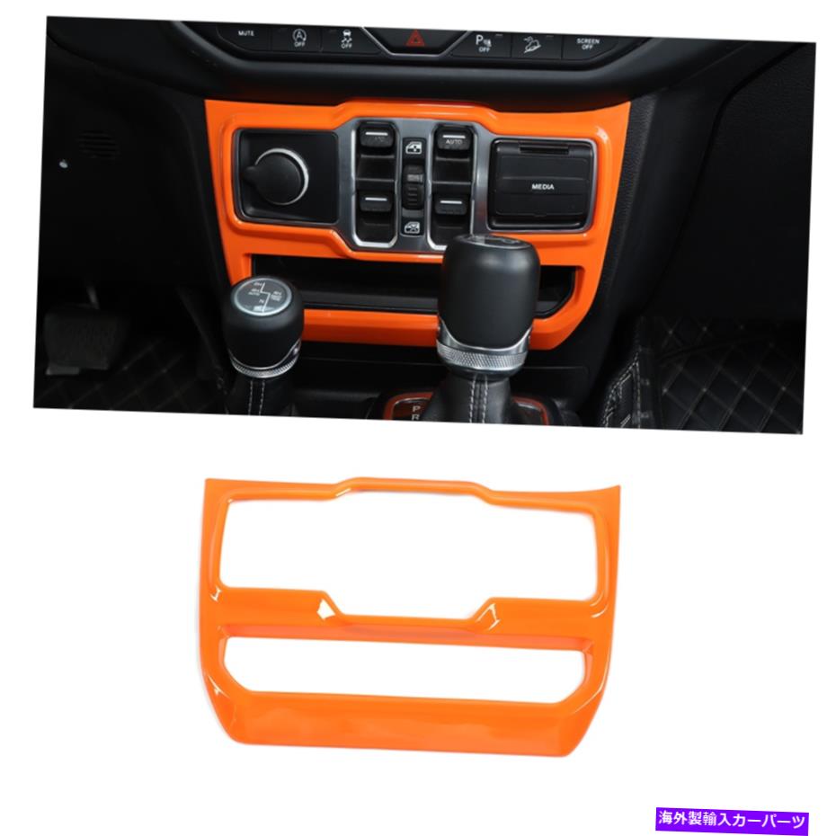 内装パーツ ジープ・ルランラーJL JT 2018+オレンジのための車の窓制御スイッチカバーパネルのトリム Car Window Control Switch Cover Panel Trim For Jeep Wrangler JL JT 2018+ Orange【並行輸入品】