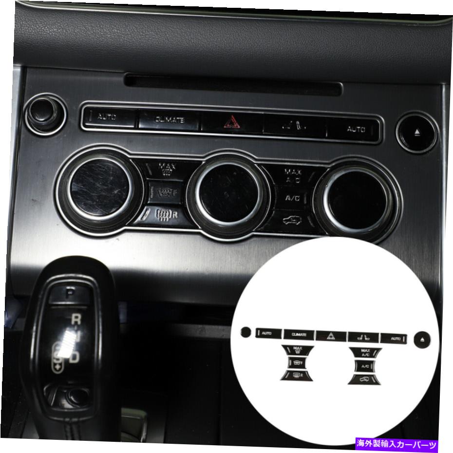 内装パーツ ランドレンジローバースポーツVogue 2014-2017エアコンボタンステッカートリム For Land Range Rover Sport Vogue 2014-2017 Air Condition Button Sticker Trim【並行輸入品】