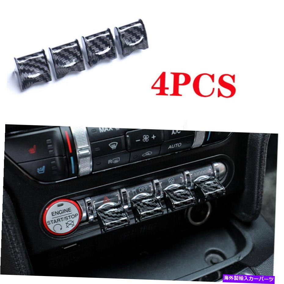 内装パーツ フォードマスタング2015-2020カーボンファイバーセントラルコンソールボタンカバートリム4PCS FOR Ford Mustang 2015-2020 carbon fiber central console button cover trim 4pcs【並行輸入品】