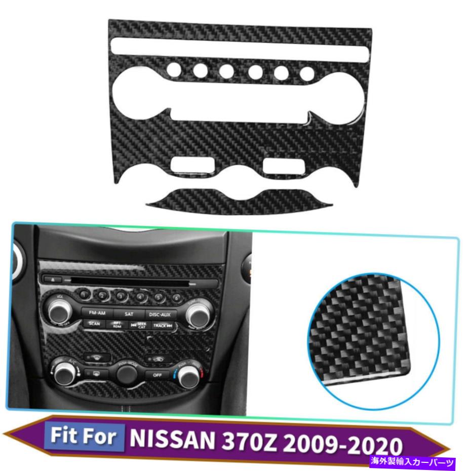 内装パーツ 日産370Zのための3ピース車のエアコンボタンデカールカーボンファイバーステッカートリム 3PCS Car Air Conditioning Button Decal Carbon Fiber Sticker Trim For Nissan 370Z【並行輸入品】