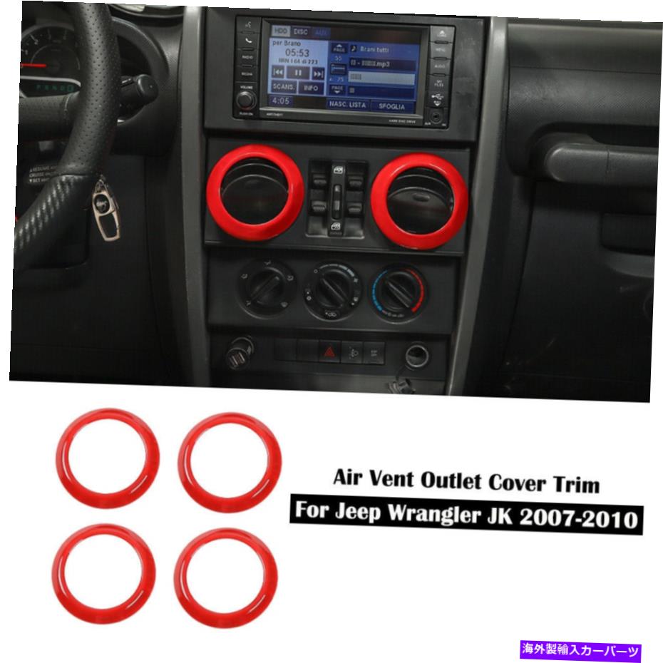 内装パーツ JEEPラングラーJK 2007-2010エアコンアウトレットベントリングトリム装飾レッド For Jeep Wrangler JK 2007-2010 Air Conditioning outlet vent ring trim Decor Red【並行輸入品】