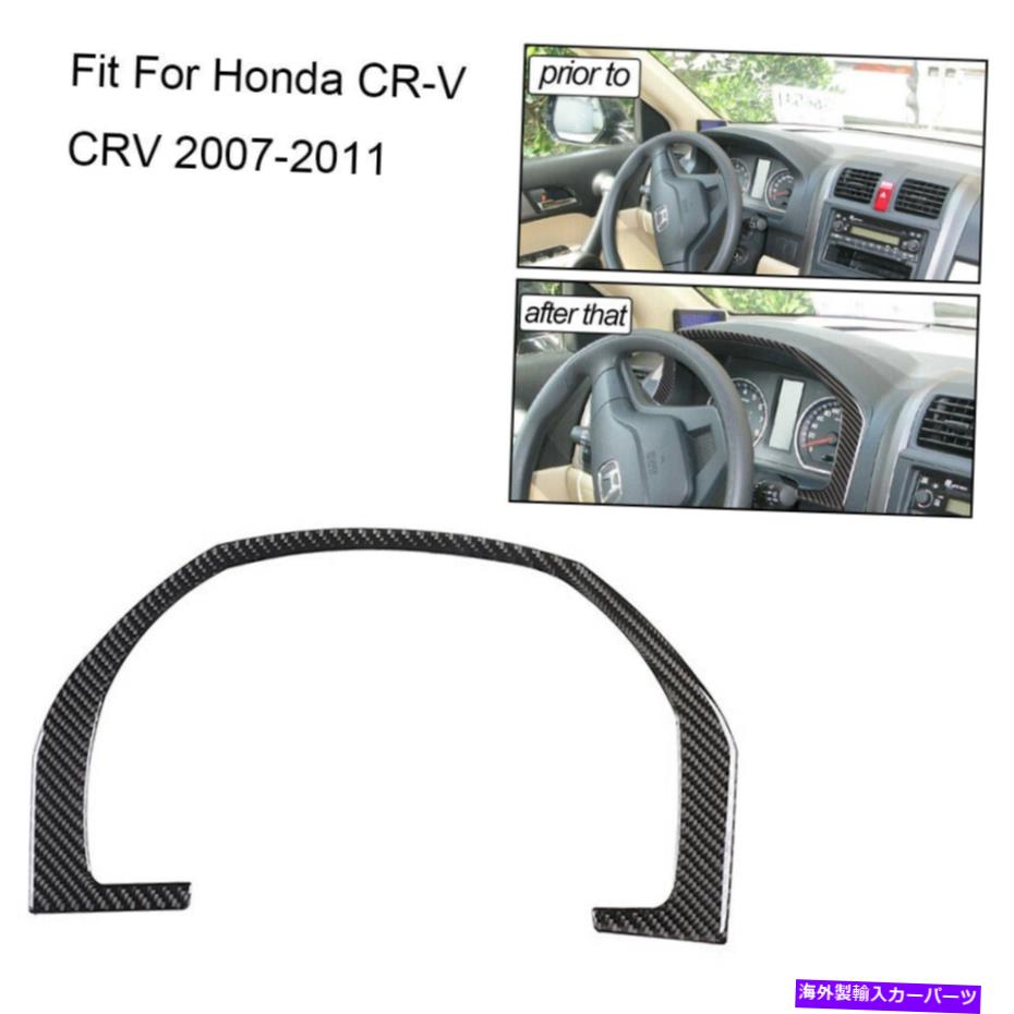 内装パーツ ホンダCR-V CRV 2007-2011用カーボンファイバーコンソール装飾的なフレームステッカーカバー Carbon Fiber Console Decorative Frame Sticker Cover For Honda CR-V CRV 2007-2011【並行輸入品】