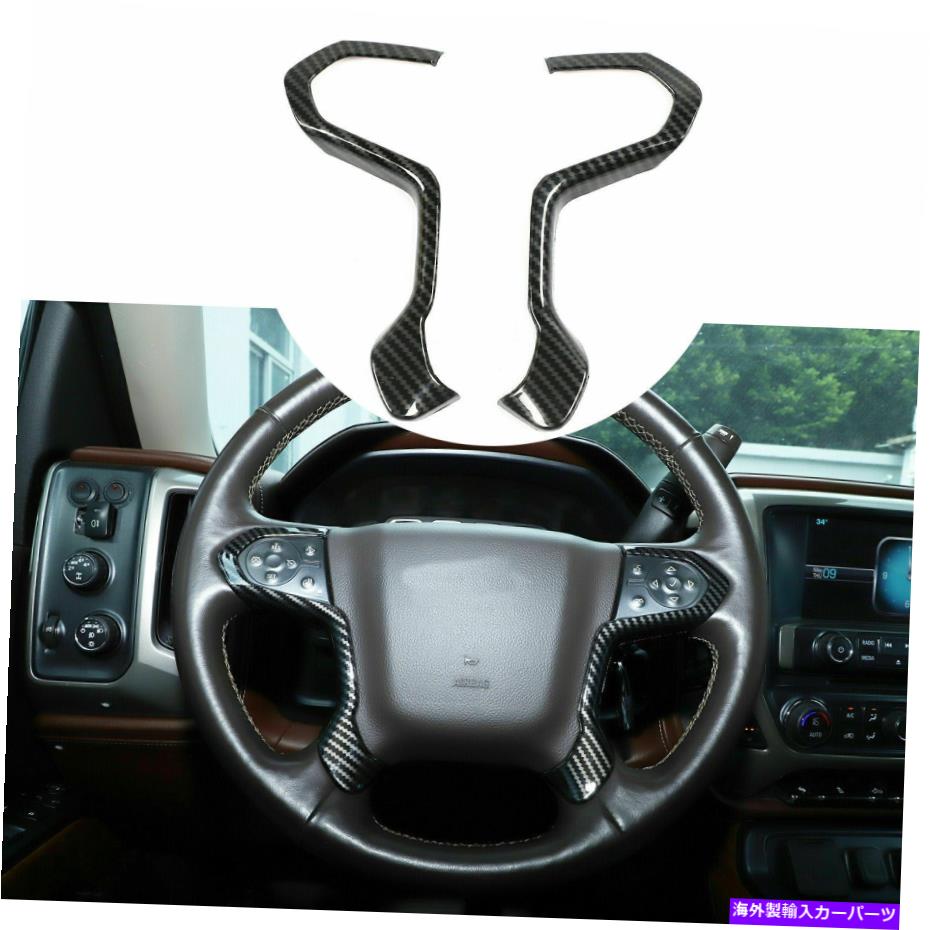 内装パーツ シボレーSilverado GMCシエラ14-18カーボンファイバーのためのステアリングホイールカバートリム Steering Wheel Cover Trim for for Chevy Silverado GMC SIERRA 14-18 Carbon Fiber【並行輸入品】